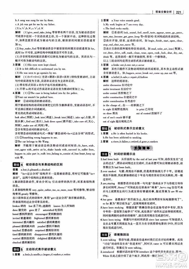 2019版曲一線科學備考高中習題化知識清單英語參考答案