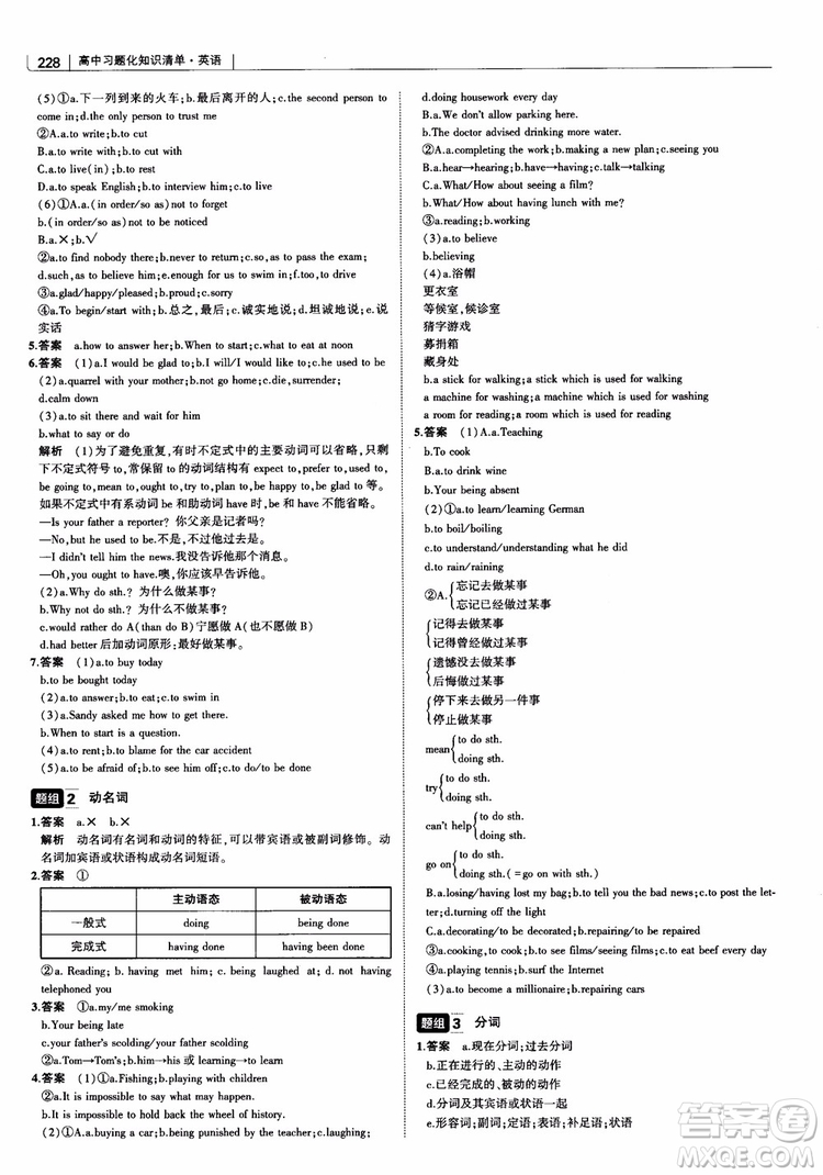 2019版曲一線科學備考高中習題化知識清單英語參考答案