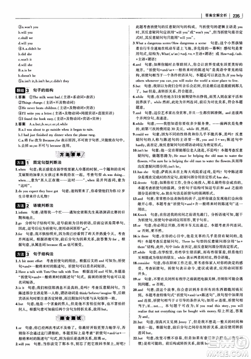 2019版曲一線科學備考高中習題化知識清單英語參考答案