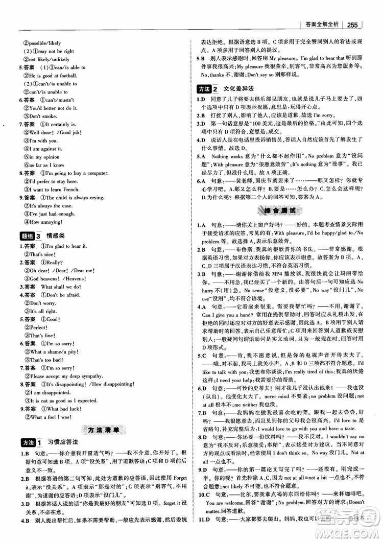 2019版曲一線科學備考高中習題化知識清單英語參考答案