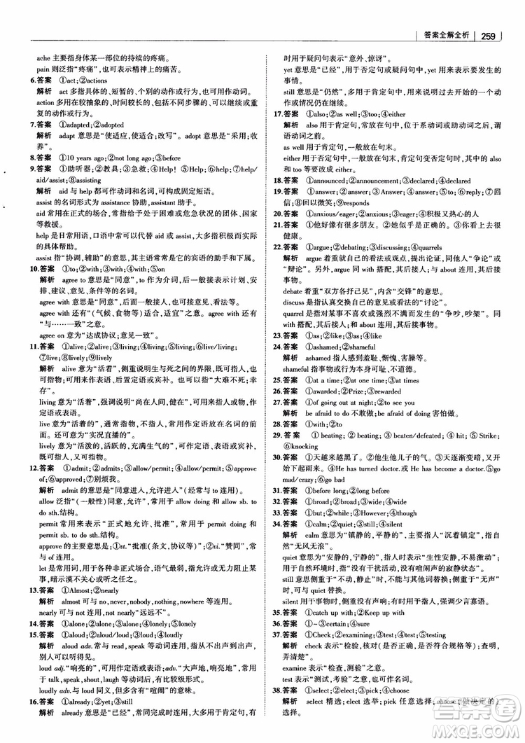 2019版曲一線科學備考高中習題化知識清單英語參考答案