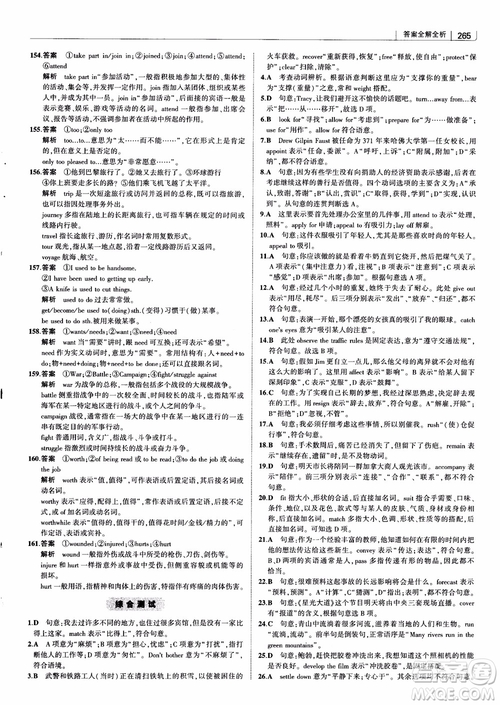 2019版曲一線科學備考高中習題化知識清單英語參考答案