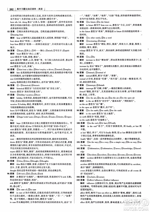 2019版曲一線科學備考高中習題化知識清單英語參考答案