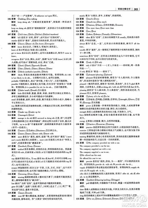 2019版曲一線科學備考高中習題化知識清單英語參考答案