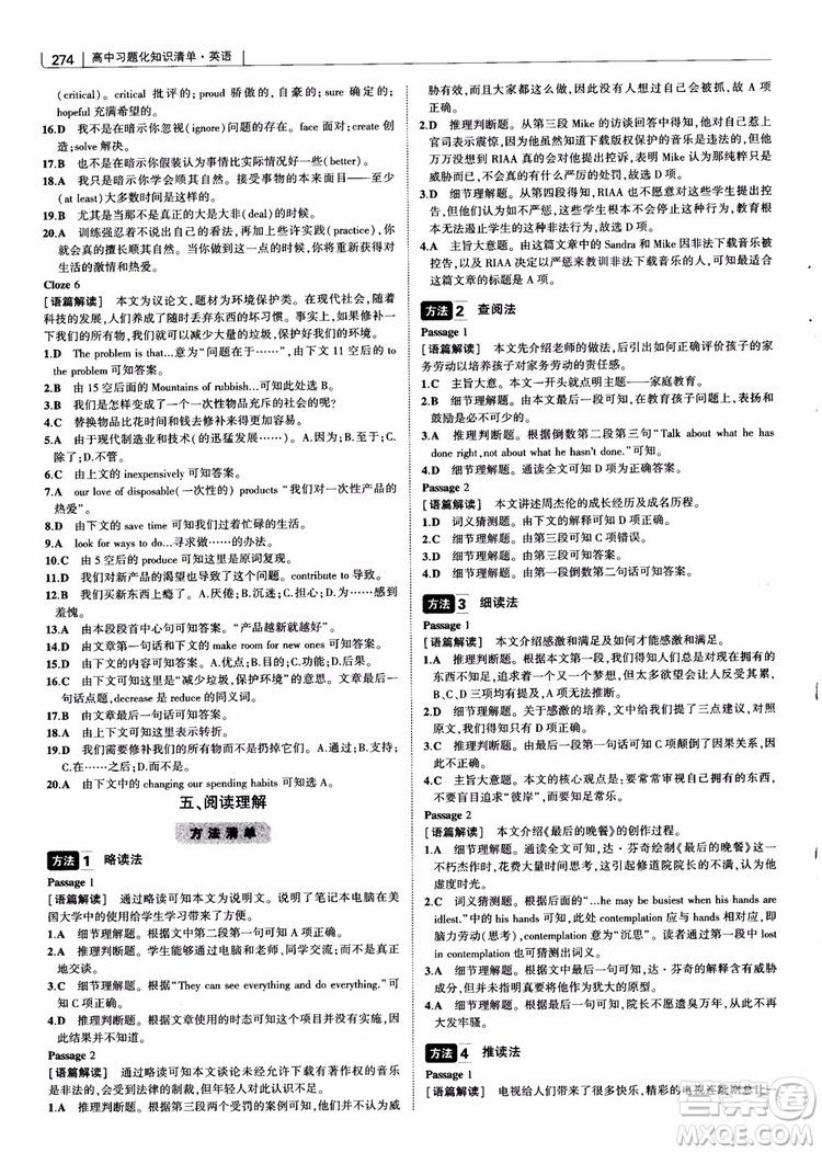 2019版曲一線科學備考高中習題化知識清單英語參考答案