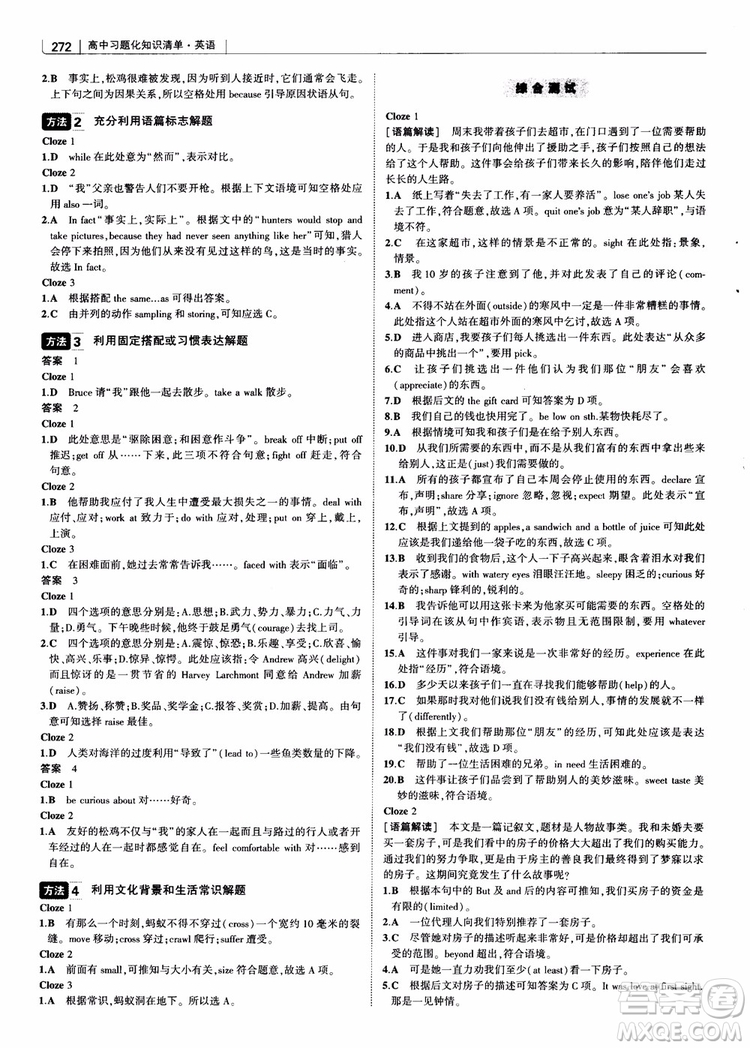 2019版曲一線科學備考高中習題化知識清單英語參考答案