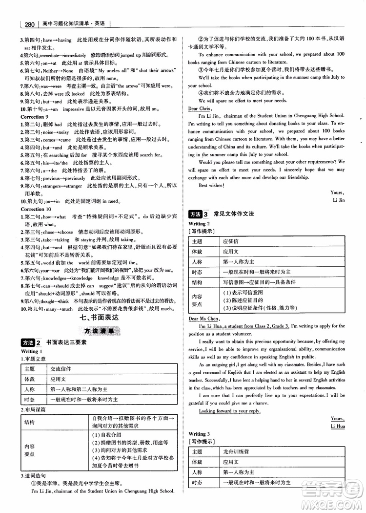 2019版曲一線科學備考高中習題化知識清單英語參考答案