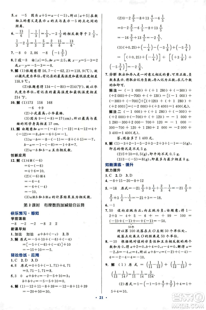 2018新版初中同步測控優(yōu)化設(shè)計數(shù)學(xué)七年級上冊人教版參考答案