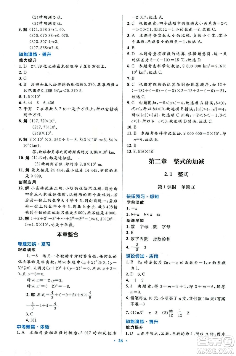 2018新版初中同步測控優(yōu)化設(shè)計數(shù)學(xué)七年級上冊人教版參考答案