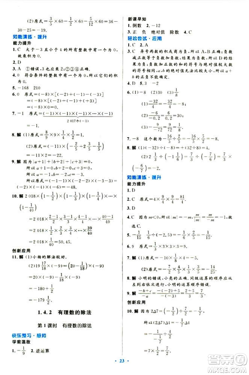 2018新版初中同步測控優(yōu)化設(shè)計數(shù)學(xué)七年級上冊人教版參考答案