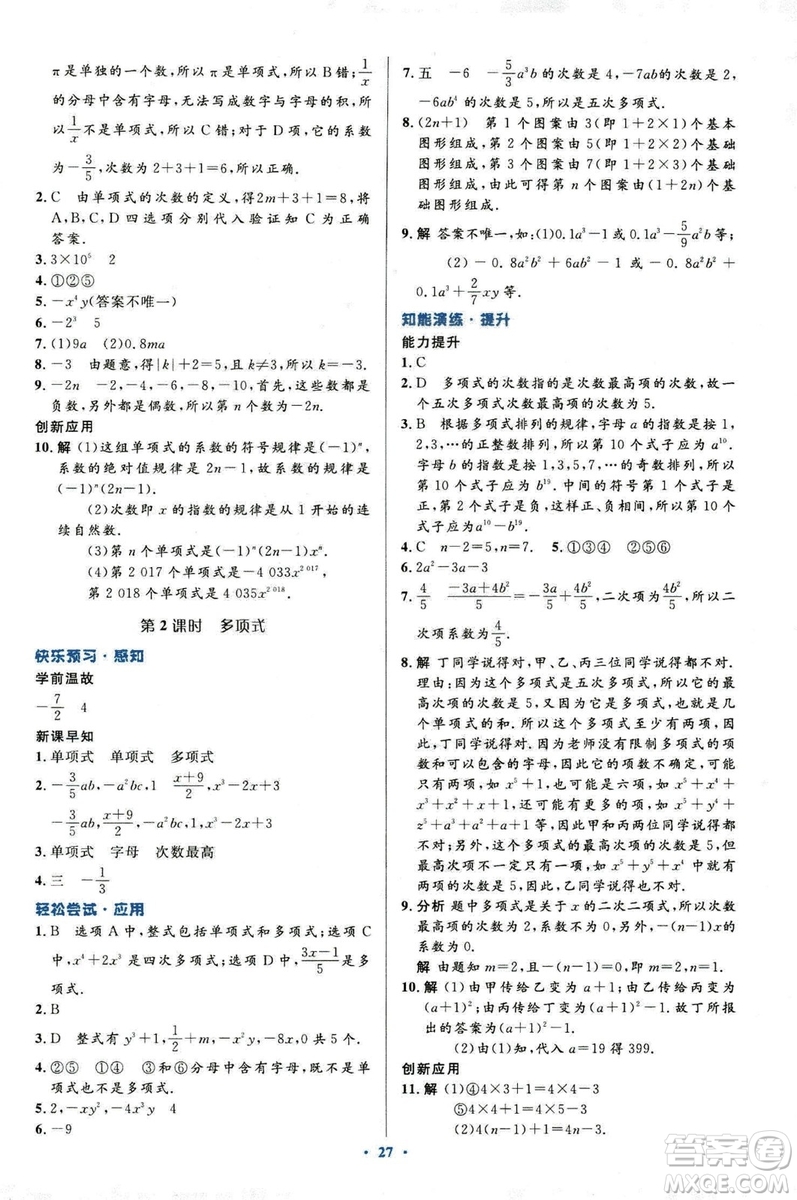 2018新版初中同步測控優(yōu)化設(shè)計數(shù)學(xué)七年級上冊人教版參考答案