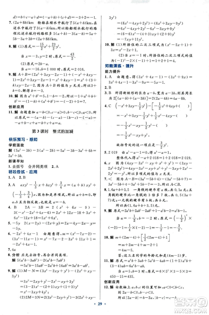 2018新版初中同步測控優(yōu)化設(shè)計數(shù)學(xué)七年級上冊人教版參考答案