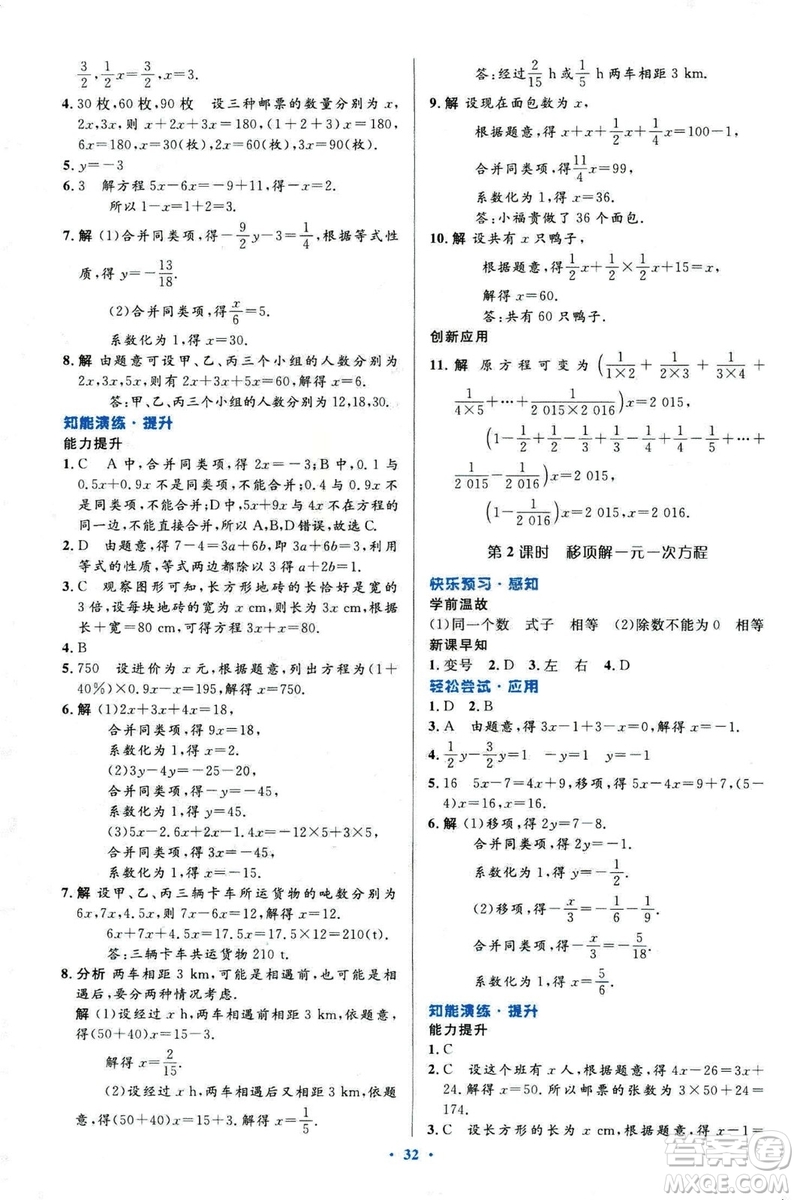 2018新版初中同步測控優(yōu)化設(shè)計數(shù)學(xué)七年級上冊人教版參考答案