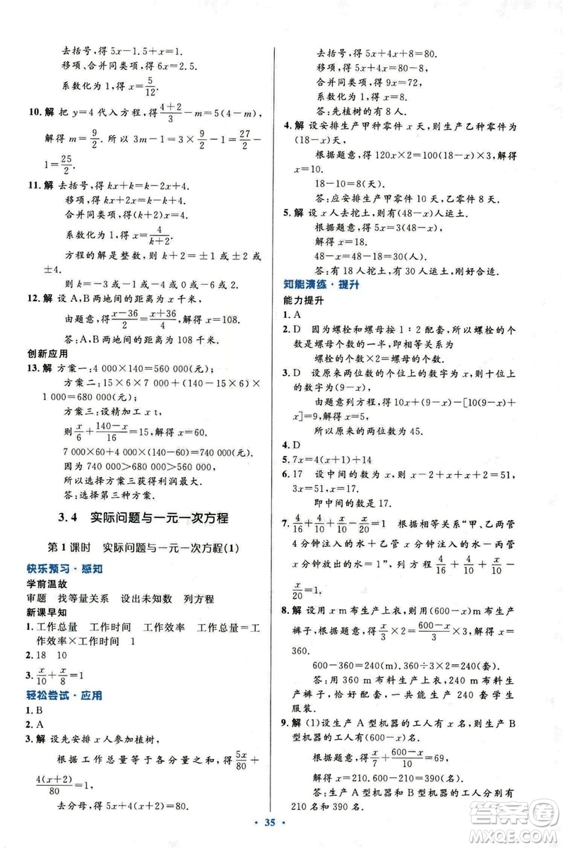 2018新版初中同步測控優(yōu)化設(shè)計數(shù)學(xué)七年級上冊人教版參考答案