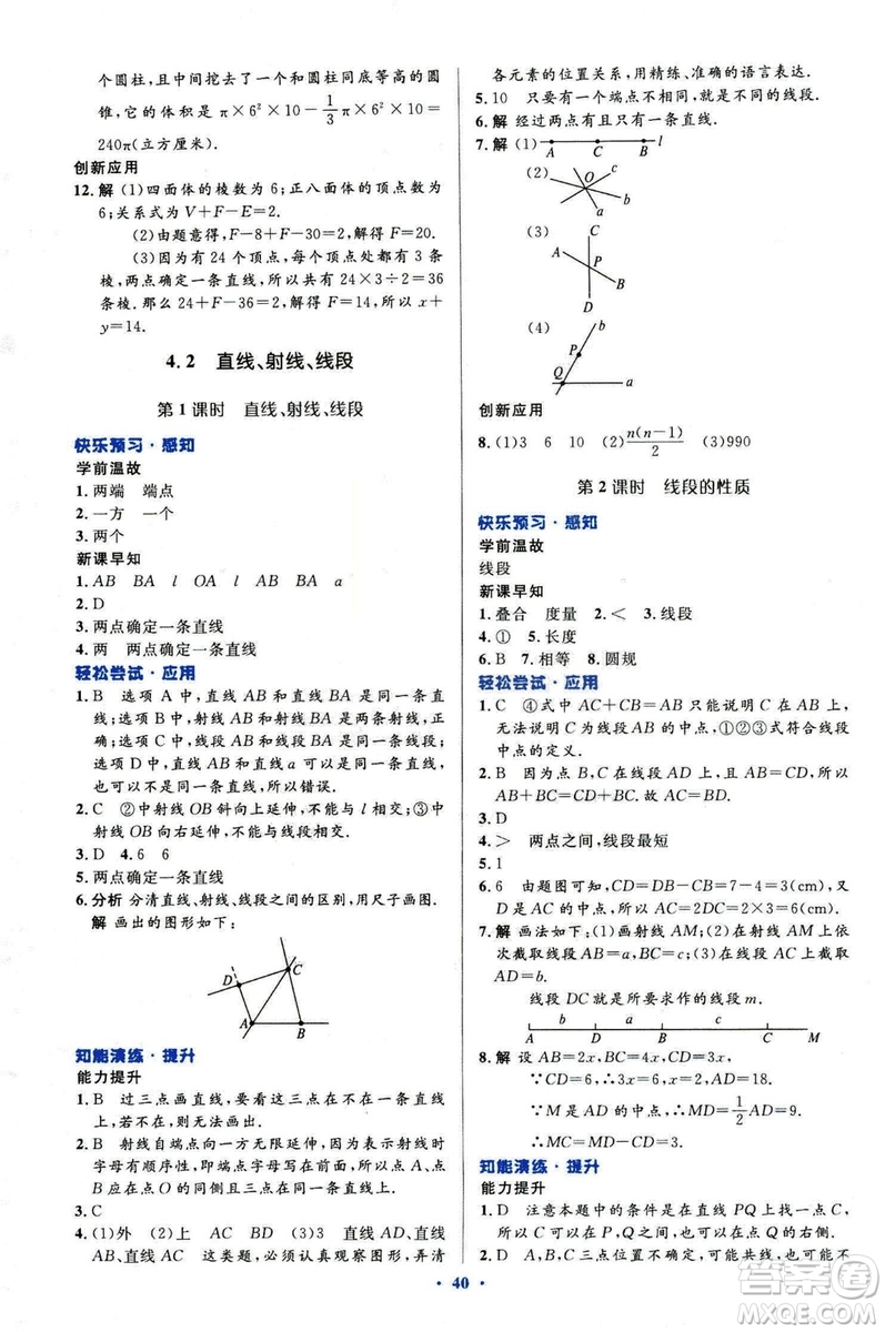 2018新版初中同步測控優(yōu)化設(shè)計數(shù)學(xué)七年級上冊人教版參考答案