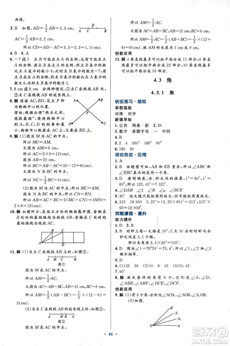 2018新版初中同步測控優(yōu)化設(shè)計數(shù)學(xué)七年級上冊人教版參考答案