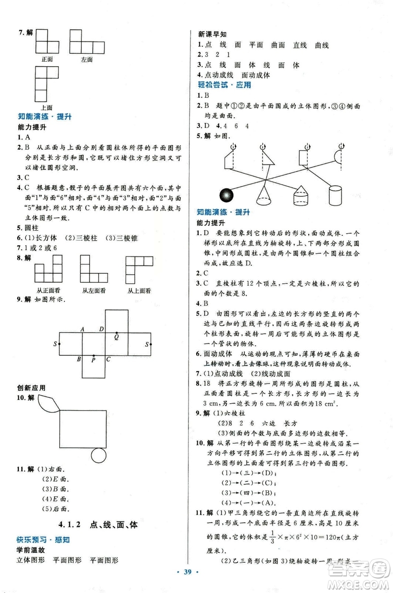 2018新版初中同步測控優(yōu)化設(shè)計數(shù)學(xué)七年級上冊人教版參考答案