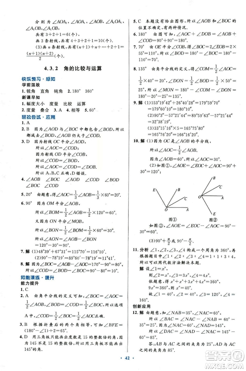 2018新版初中同步測控優(yōu)化設(shè)計數(shù)學(xué)七年級上冊人教版參考答案