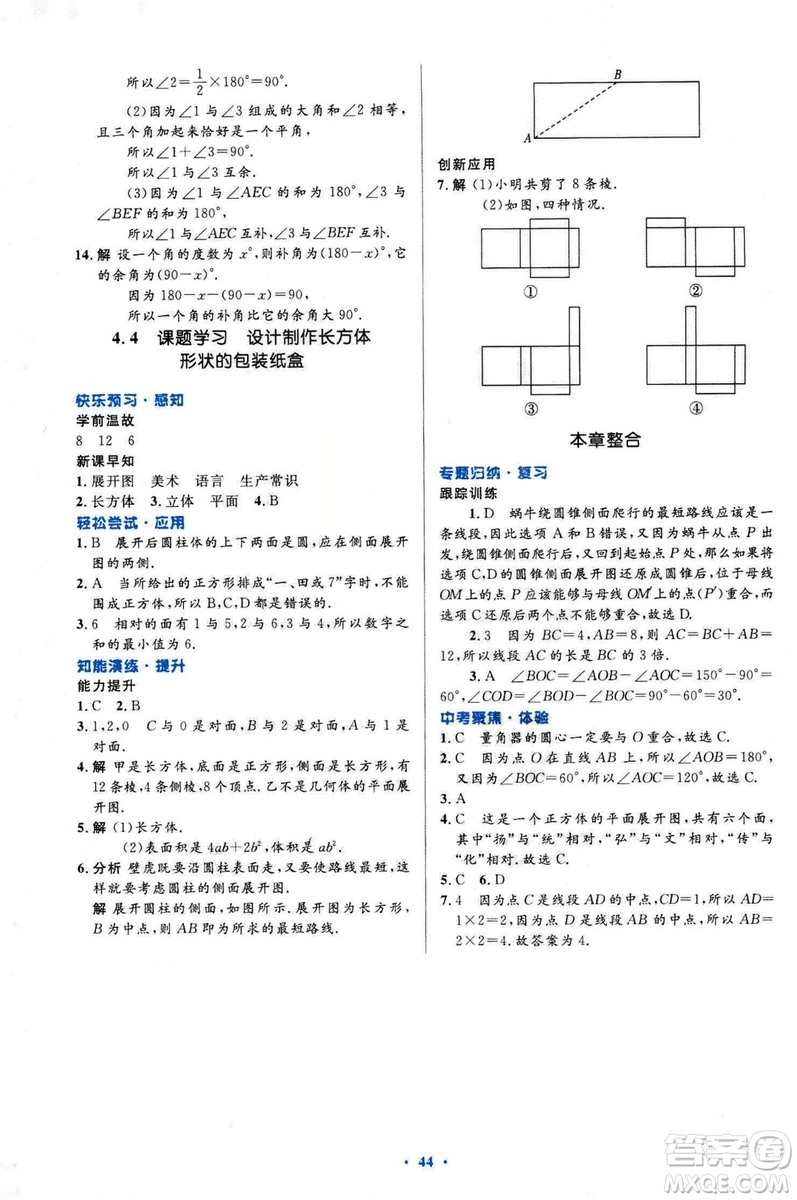 2018新版初中同步測控優(yōu)化設(shè)計數(shù)學(xué)七年級上冊人教版參考答案