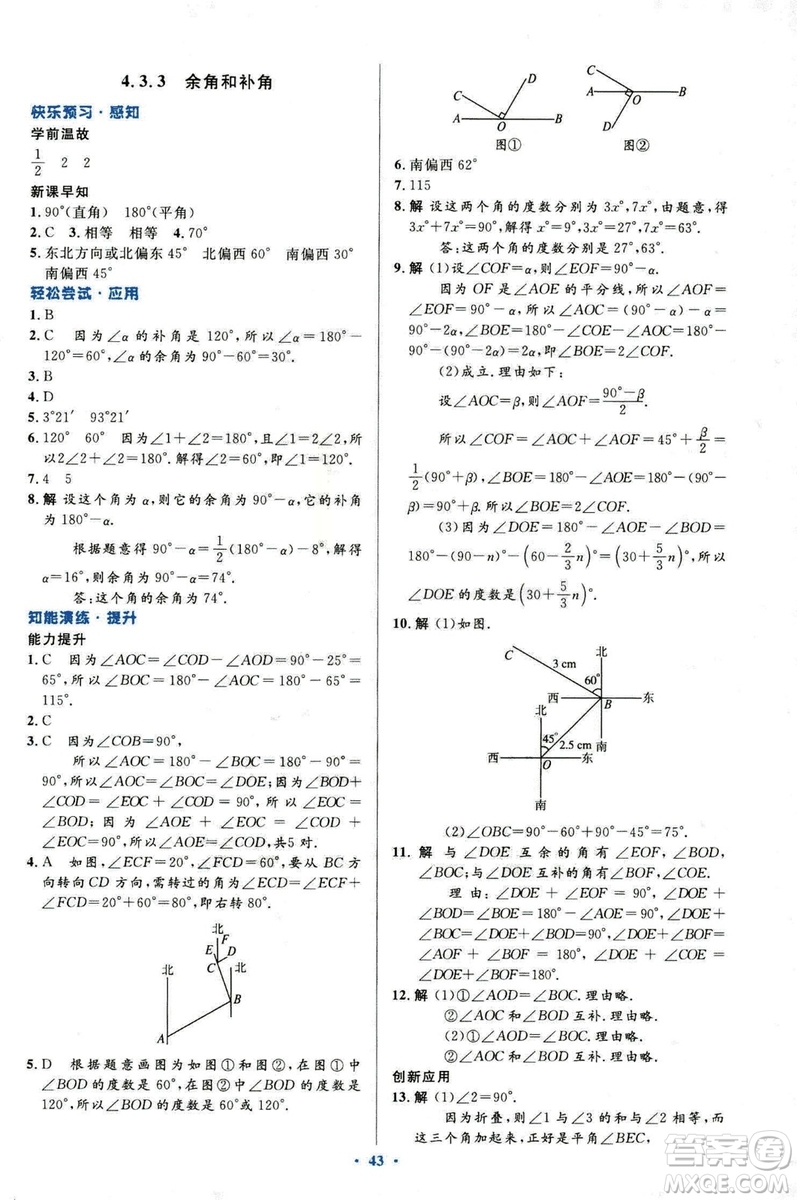 2018新版初中同步測控優(yōu)化設(shè)計數(shù)學(xué)七年級上冊人教版參考答案