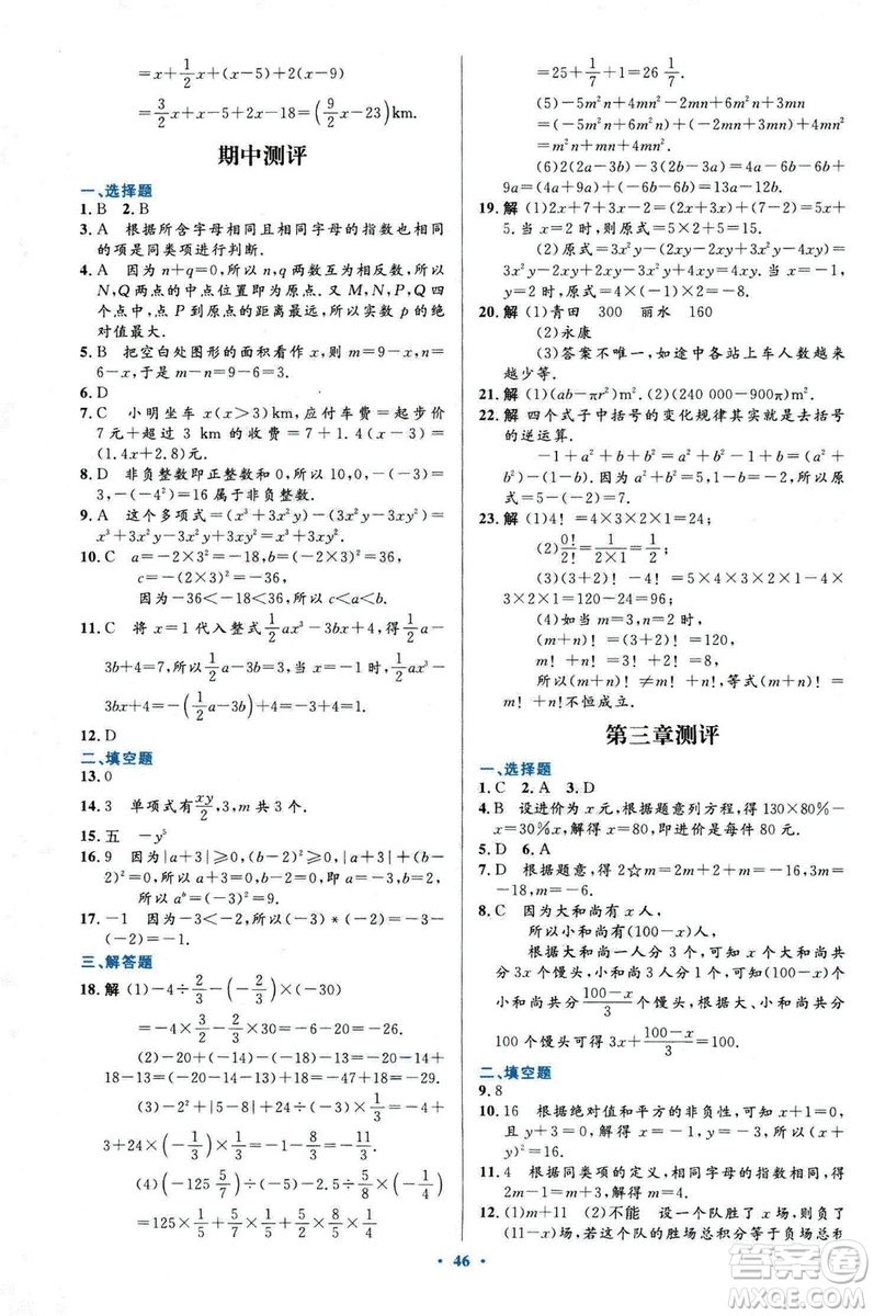 2018新版初中同步測控優(yōu)化設(shè)計數(shù)學(xué)七年級上冊人教版參考答案