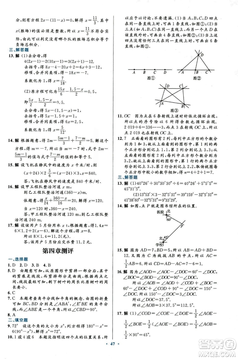 2018新版初中同步測控優(yōu)化設(shè)計數(shù)學(xué)七年級上冊人教版參考答案