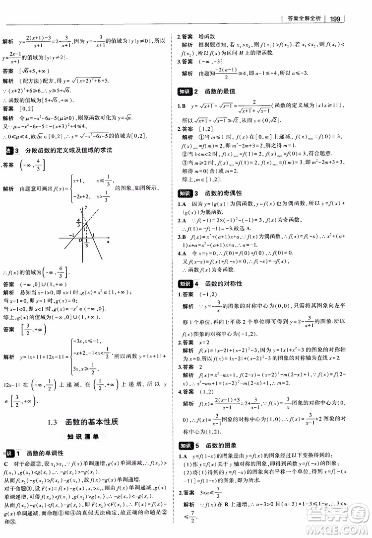 曲一線2019版高中習題化知識清單理數(shù)參考答案