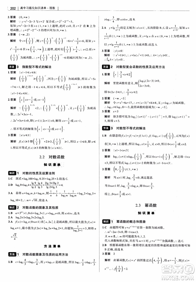 曲一線2019版高中習題化知識清單理數(shù)參考答案