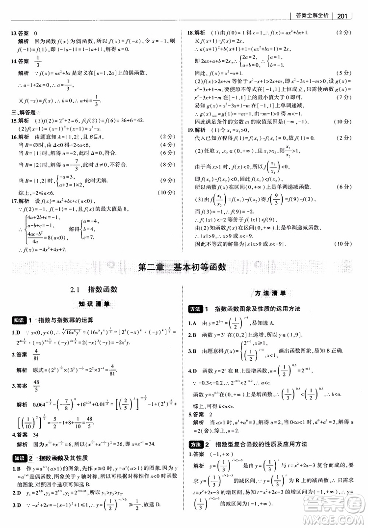 曲一線2019版高中習題化知識清單理數(shù)參考答案