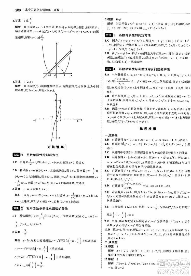 曲一線2019版高中習題化知識清單理數(shù)參考答案