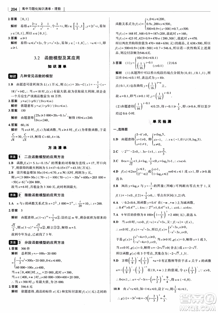 曲一線2019版高中習題化知識清單理數(shù)參考答案