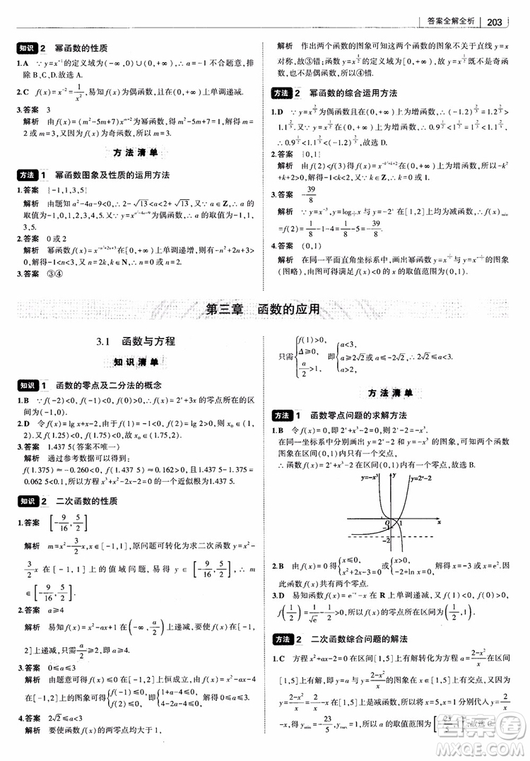 曲一線2019版高中習題化知識清單理數(shù)參考答案