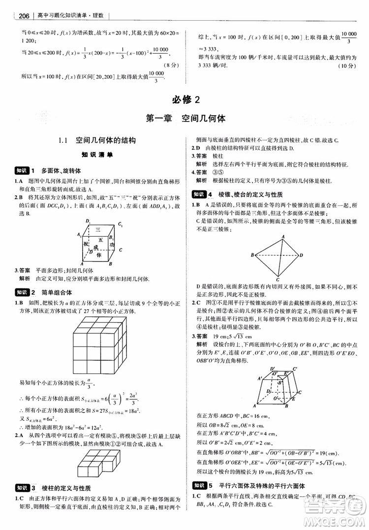 曲一線2019版高中習題化知識清單理數(shù)參考答案