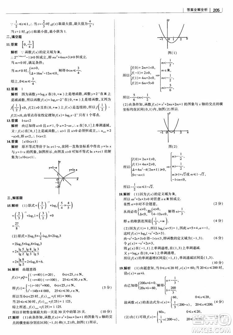 曲一線2019版高中習題化知識清單理數(shù)參考答案