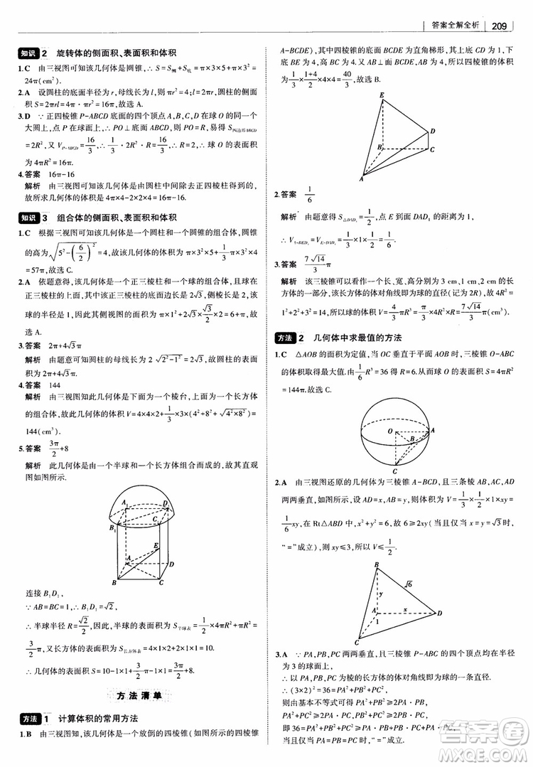 曲一線2019版高中習題化知識清單理數(shù)參考答案