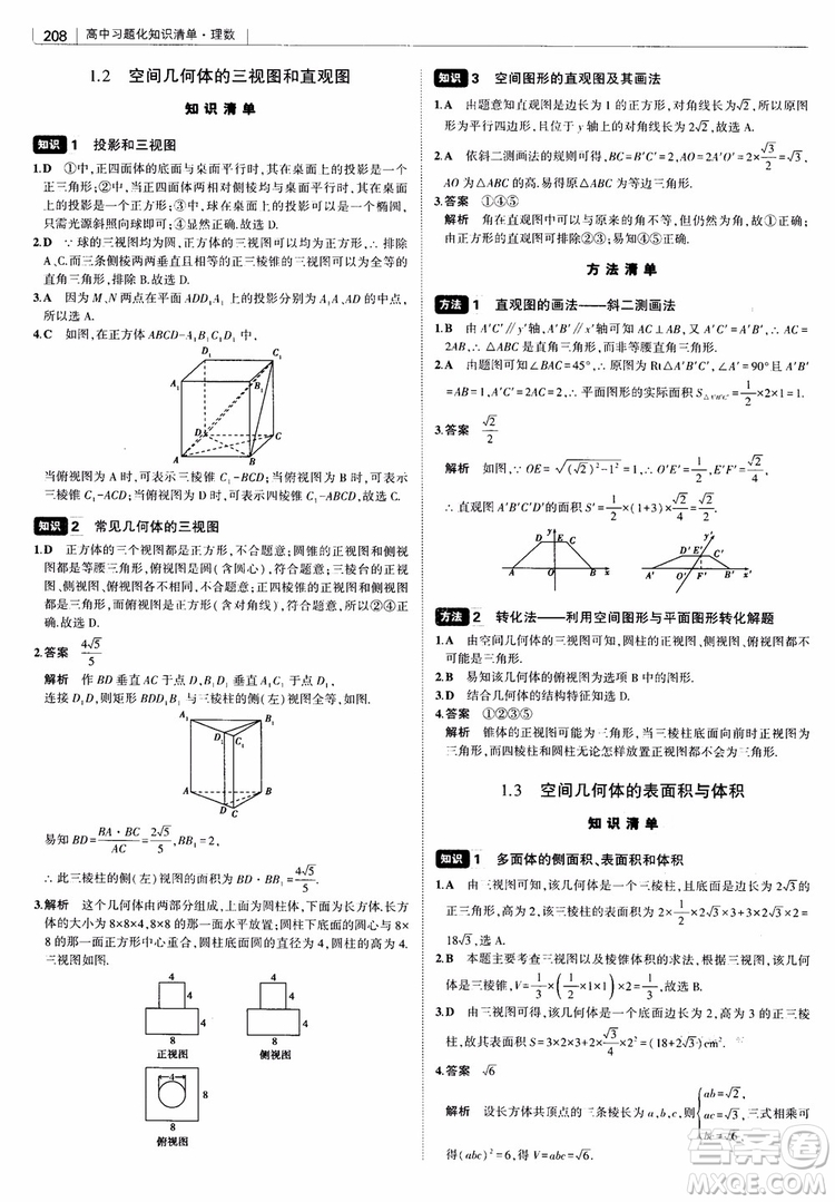 曲一線2019版高中習題化知識清單理數(shù)參考答案