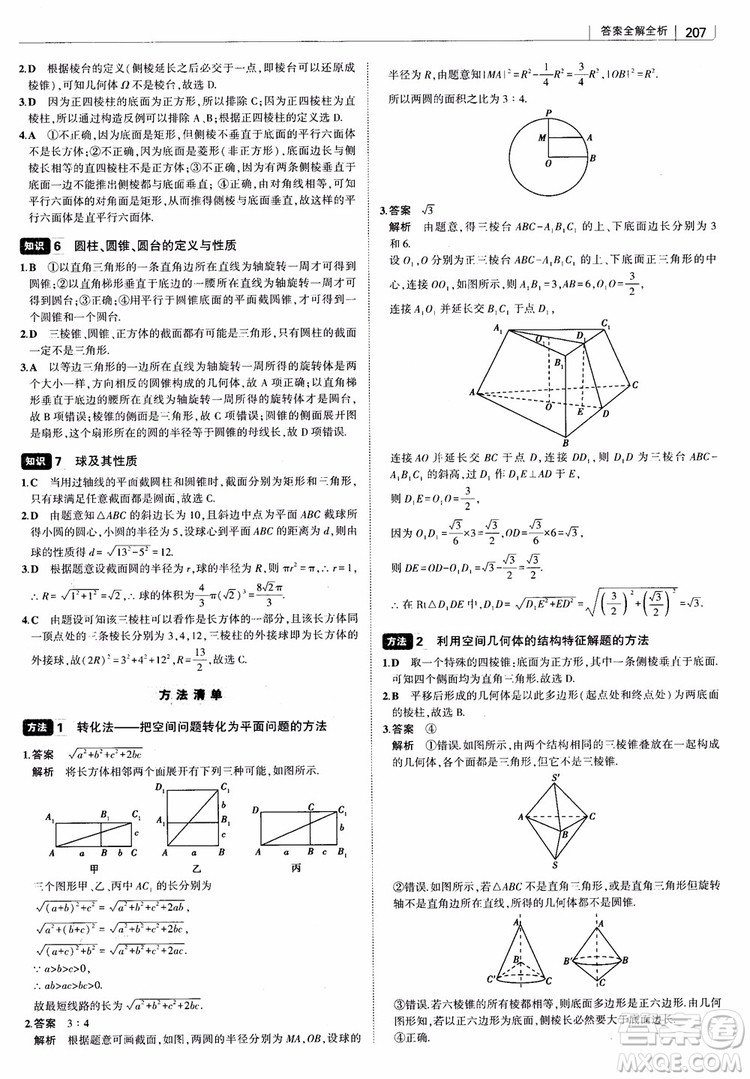 曲一線2019版高中習題化知識清單理數(shù)參考答案