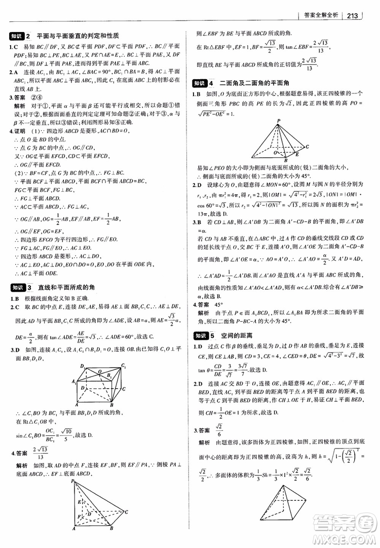 曲一線2019版高中習題化知識清單理數(shù)參考答案