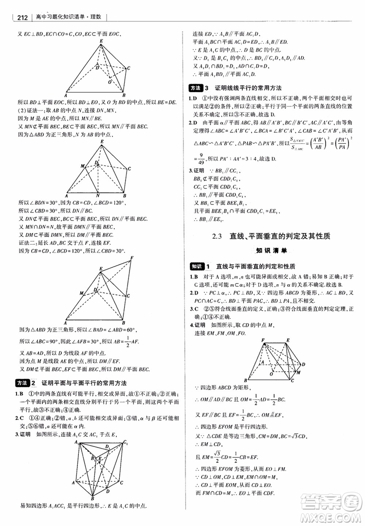 曲一線2019版高中習題化知識清單理數(shù)參考答案