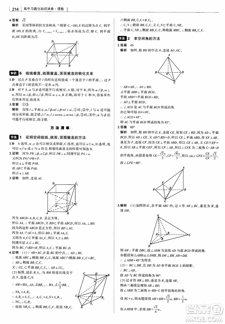 曲一線2019版高中習題化知識清單理數(shù)參考答案