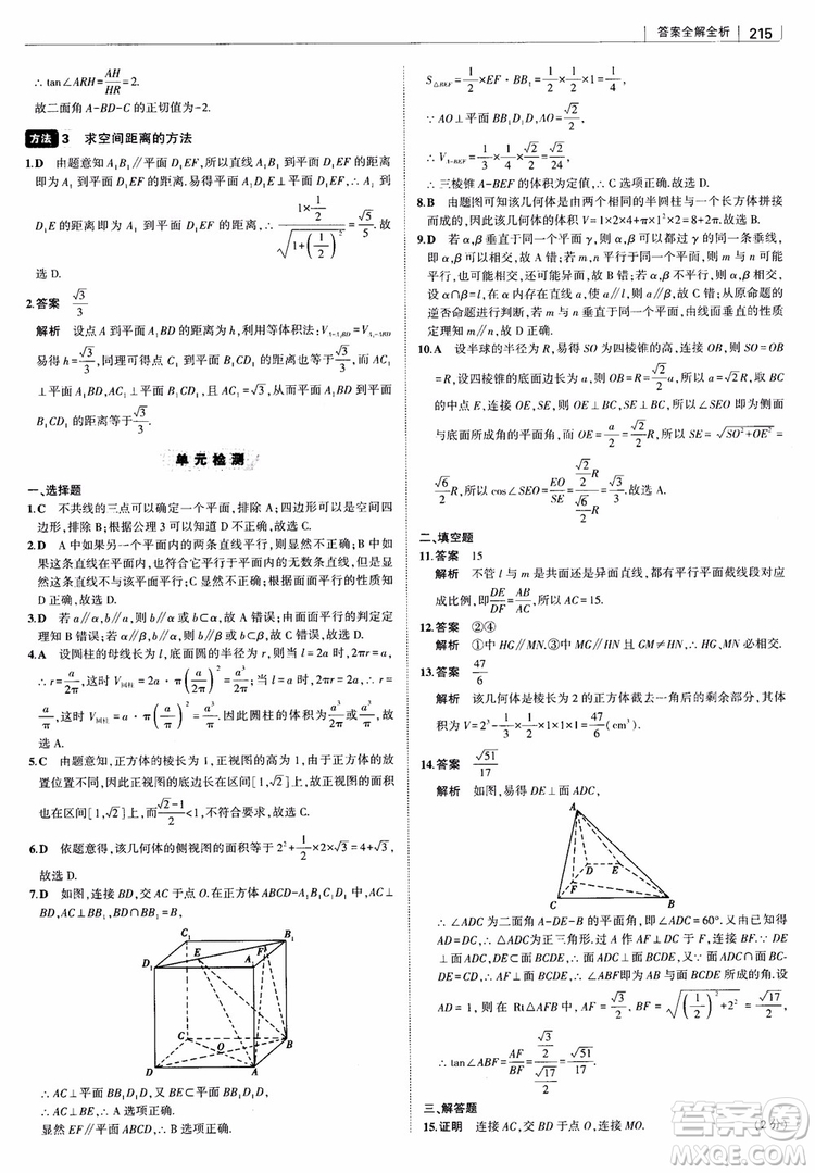 曲一線2019版高中習題化知識清單理數(shù)參考答案