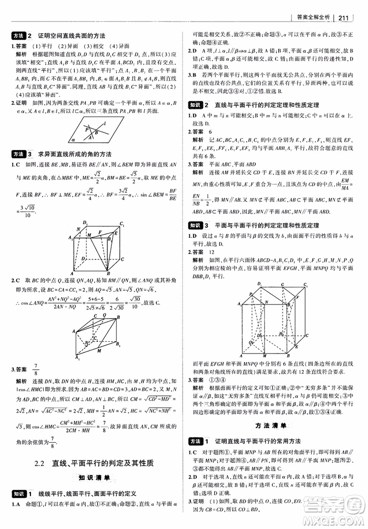 曲一線2019版高中習題化知識清單理數(shù)參考答案