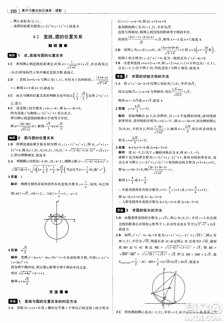 曲一線2019版高中習題化知識清單理數(shù)參考答案