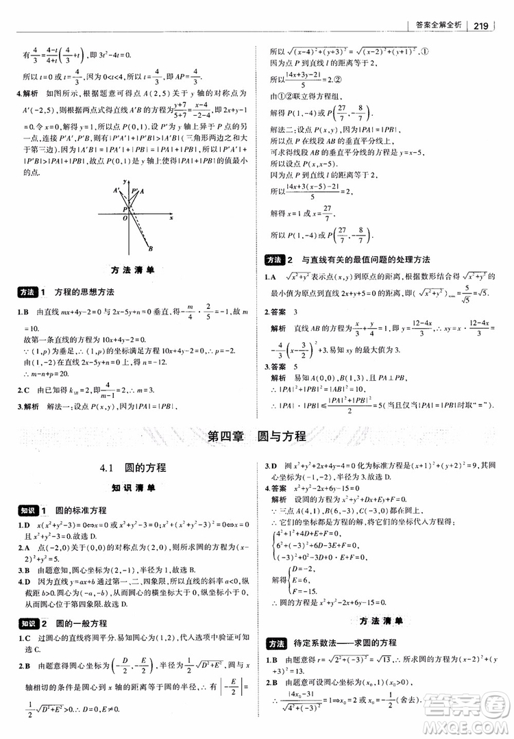 曲一線2019版高中習題化知識清單理數(shù)參考答案