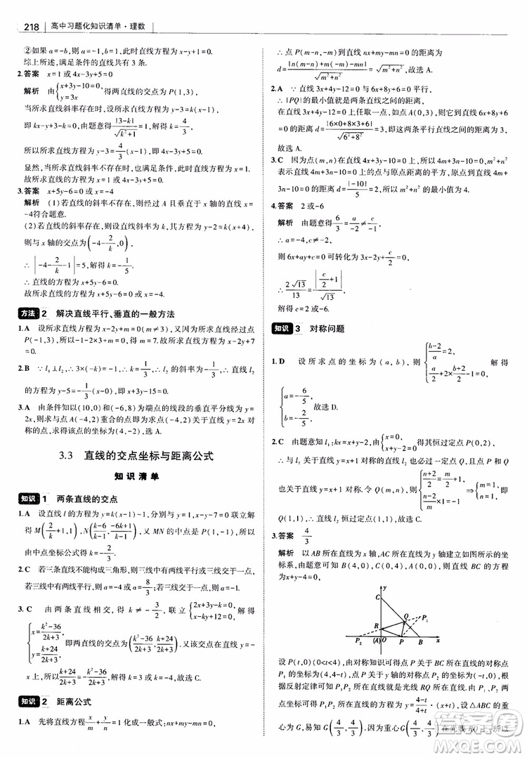 曲一線2019版高中習題化知識清單理數(shù)參考答案