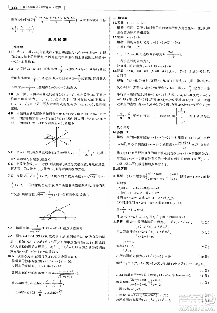 曲一線2019版高中習題化知識清單理數(shù)參考答案