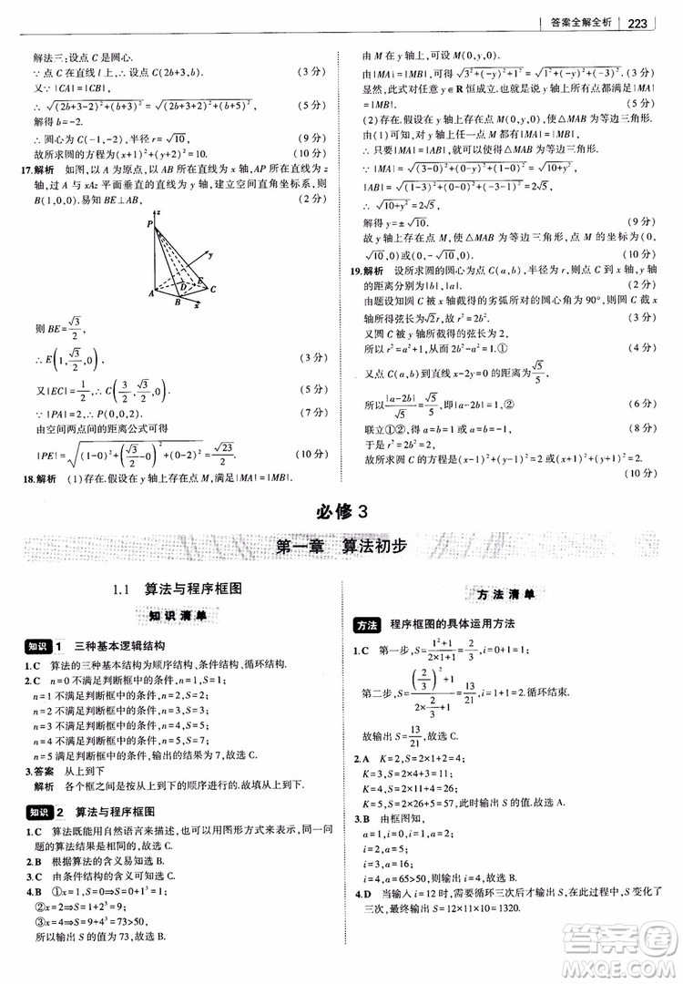 曲一線2019版高中習題化知識清單理數(shù)參考答案