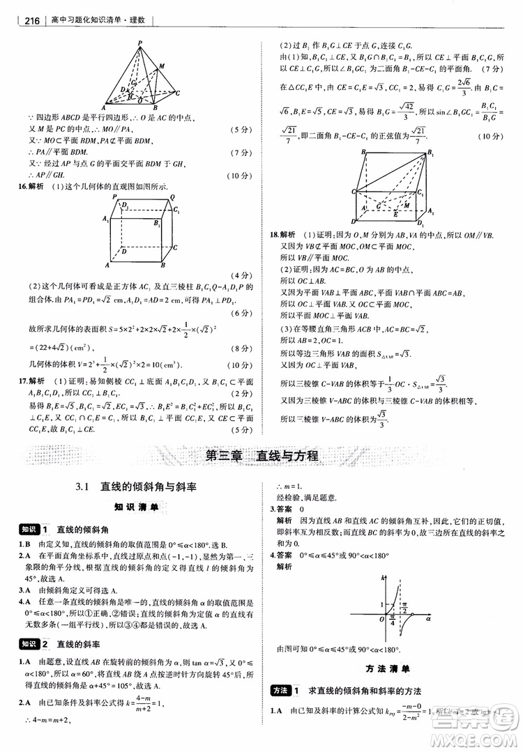 曲一線2019版高中習題化知識清單理數(shù)參考答案