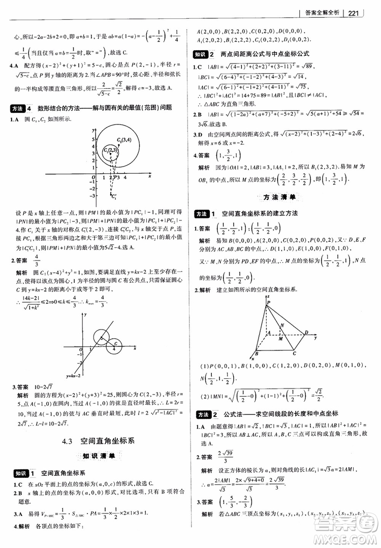 曲一線2019版高中習題化知識清單理數(shù)參考答案