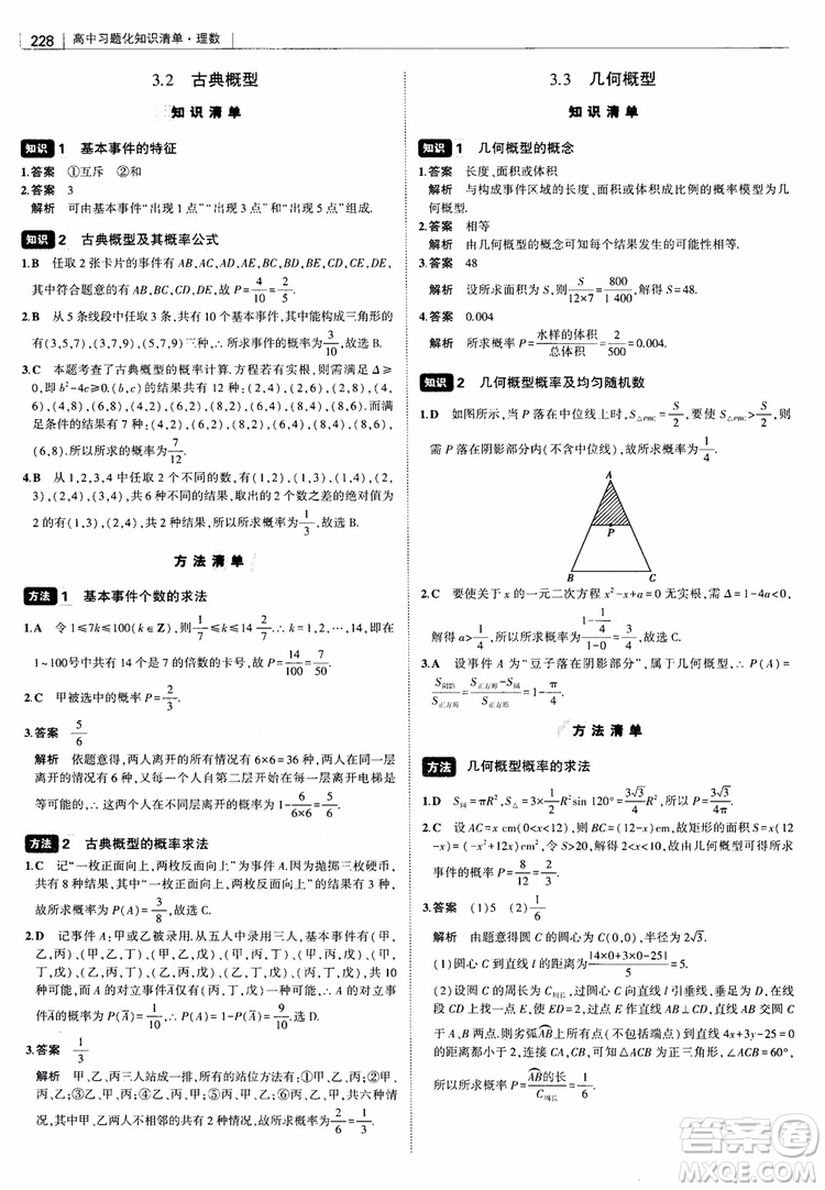 曲一線2019版高中習題化知識清單理數(shù)參考答案